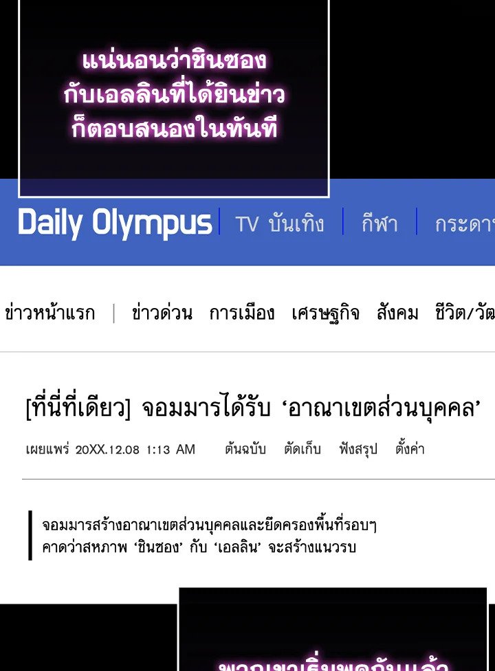 The Maxed-out Player ตอนที่ 41 88