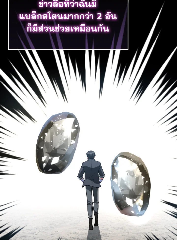 The Maxed-out Player ตอนที่ 41 93