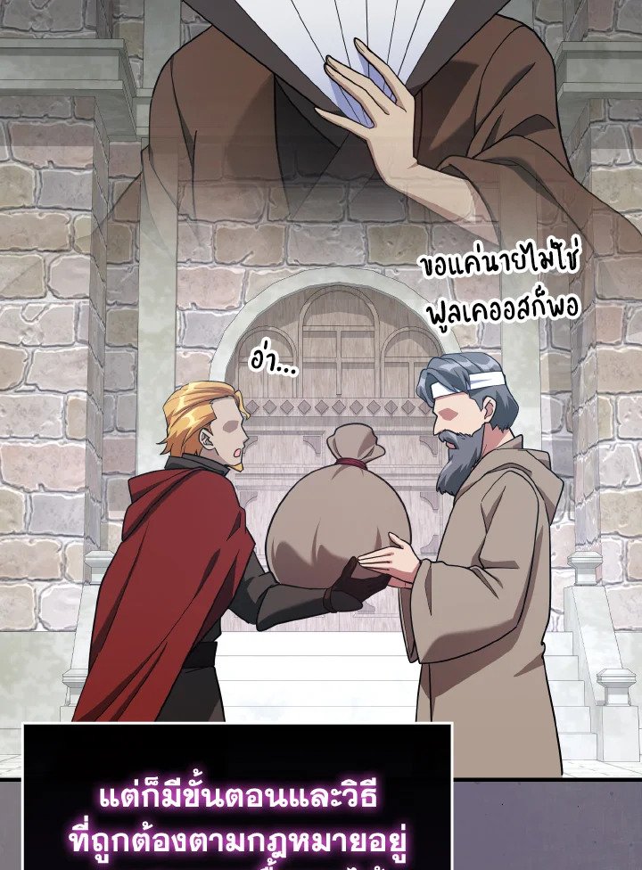 The Maxed-out Player ตอนที่ 41 86