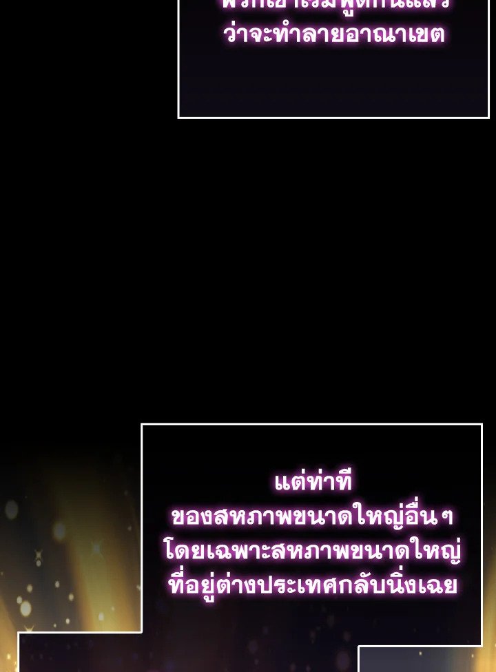 The Maxed-out Player ตอนที่ 41 89