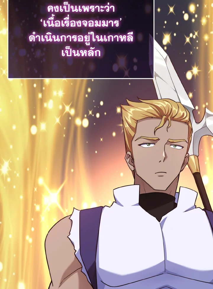 The Maxed-out Player ตอนที่ 41 90