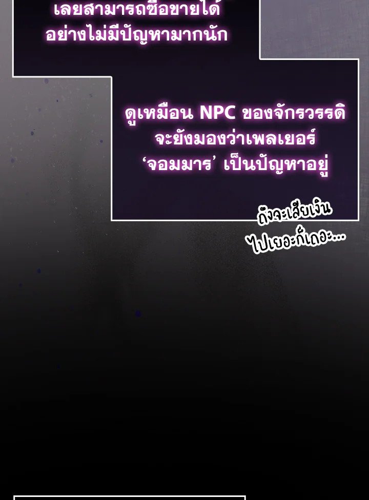 The Maxed-out Player ตอนที่ 41 87