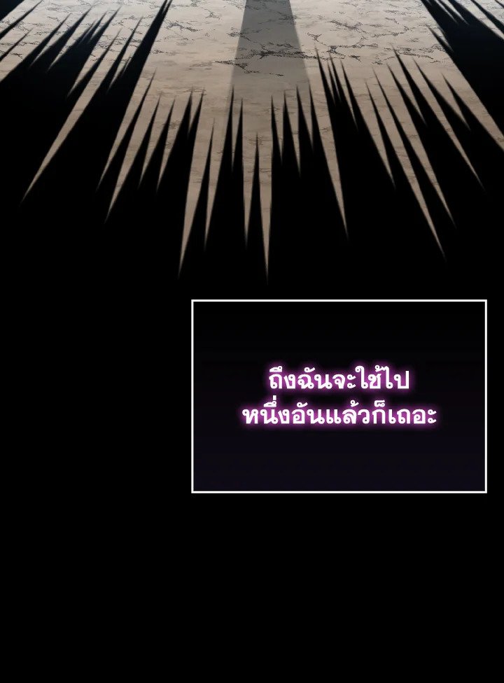 The Maxed-out Player ตอนที่ 41 94