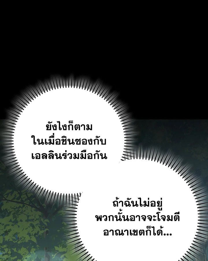 The Maxed-out Player ตอนที่ 41 95
