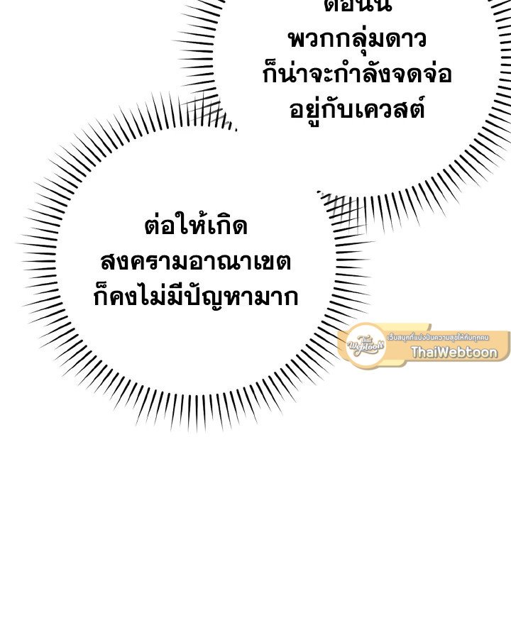 The Maxed-out Player ตอนที่ 41 99