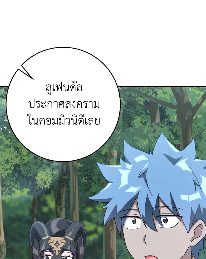 The Maxed-out Player ตอนที่ 41 100