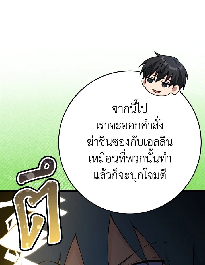 The Maxed-out Player ตอนที่ 41 102