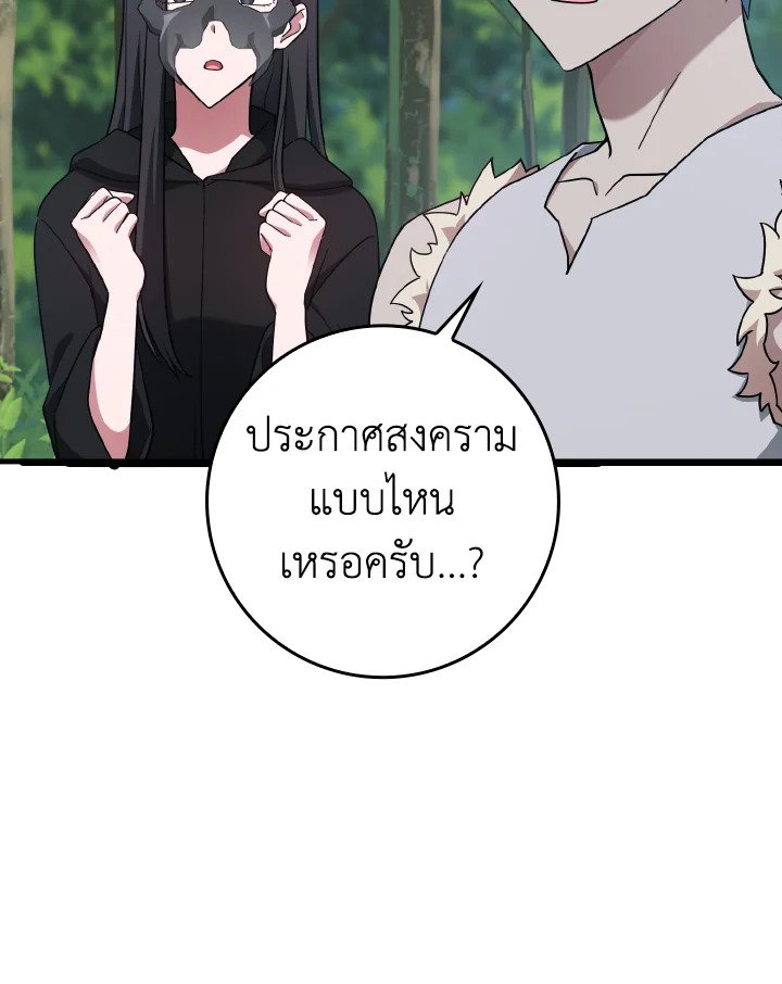 The Maxed-out Player ตอนที่ 41 101