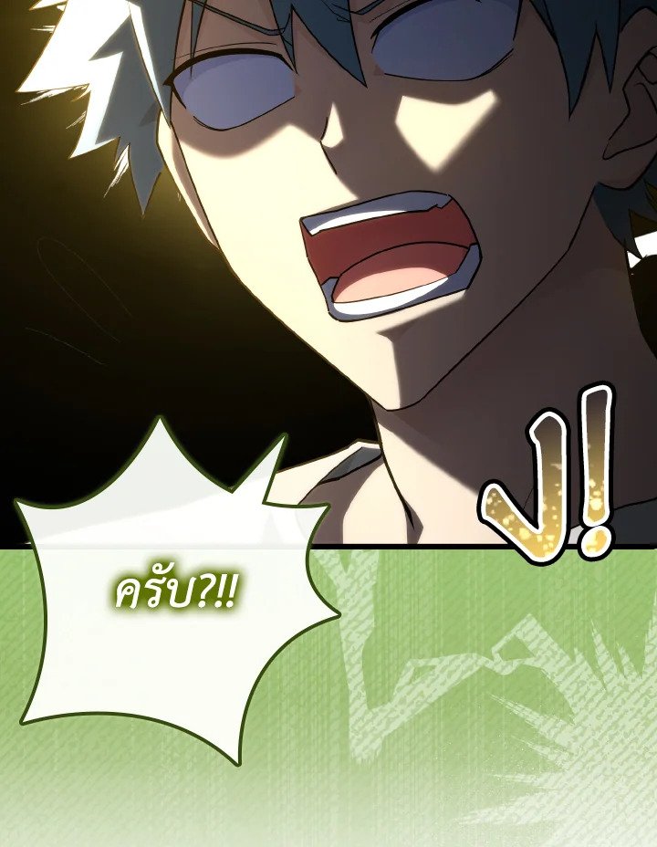 The Maxed-out Player ตอนที่ 41 103