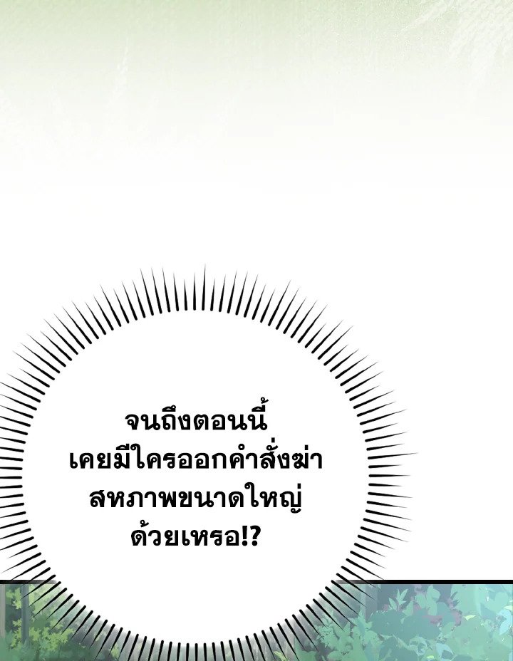 The Maxed-out Player ตอนที่ 41 104