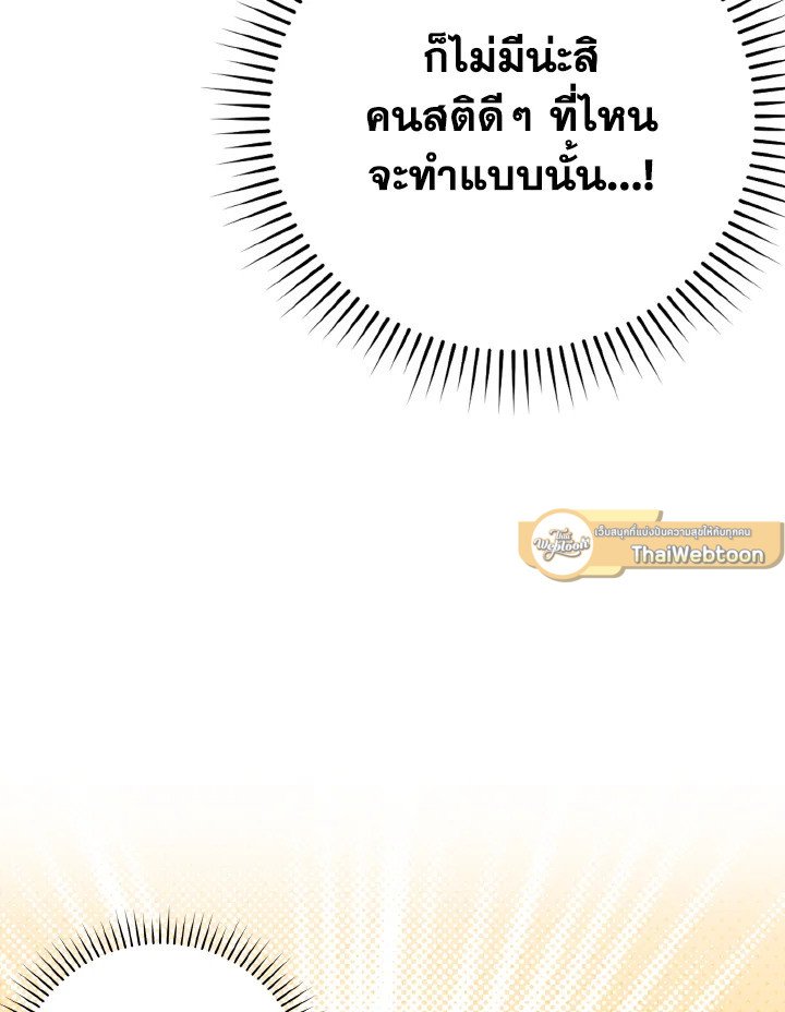 The Maxed-out Player ตอนที่ 41 106