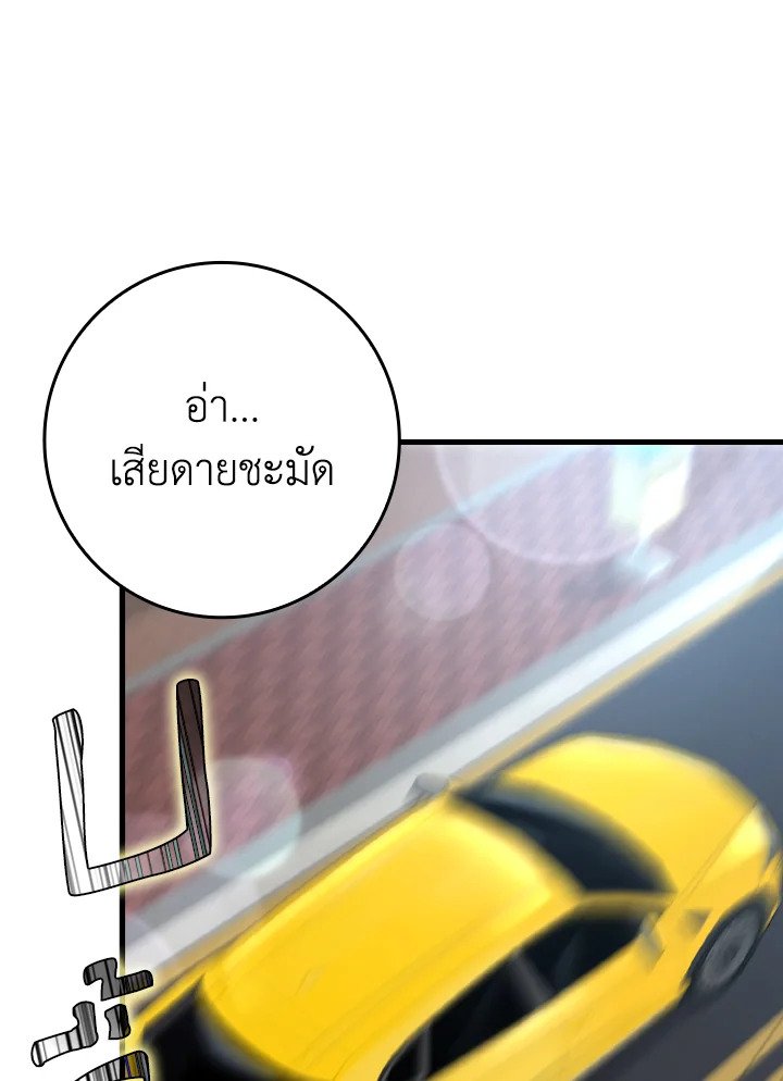 The Maxed-out Player ตอนที่ 41 111