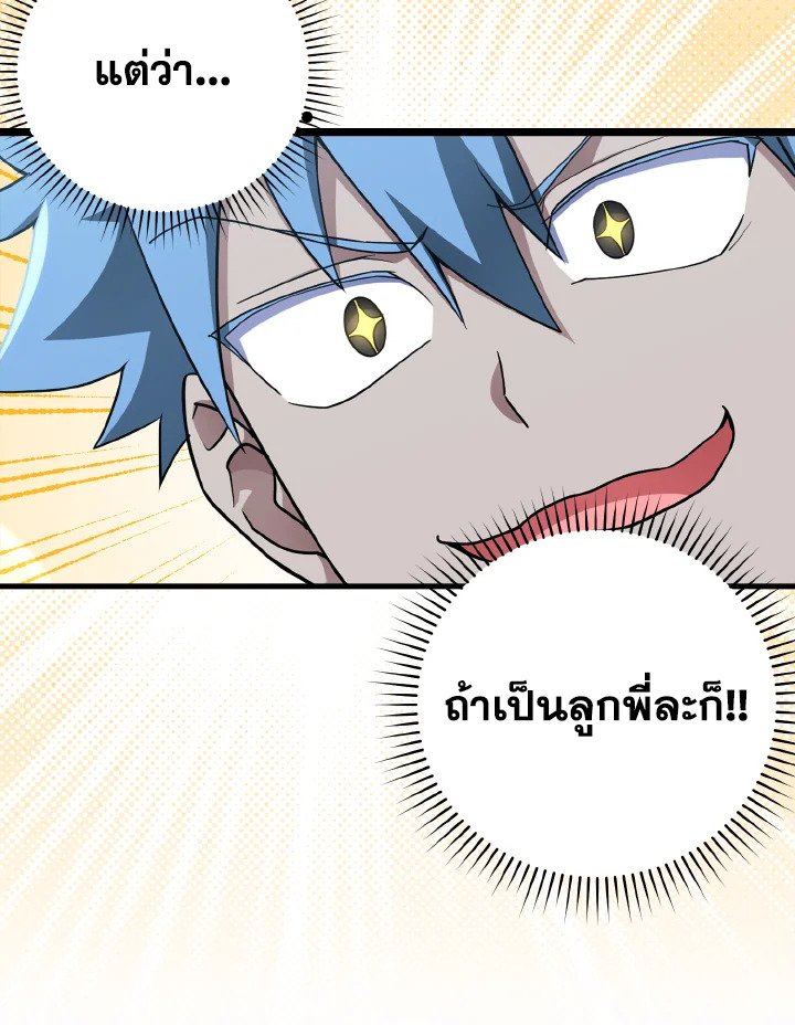 The Maxed-out Player ตอนที่ 41 107