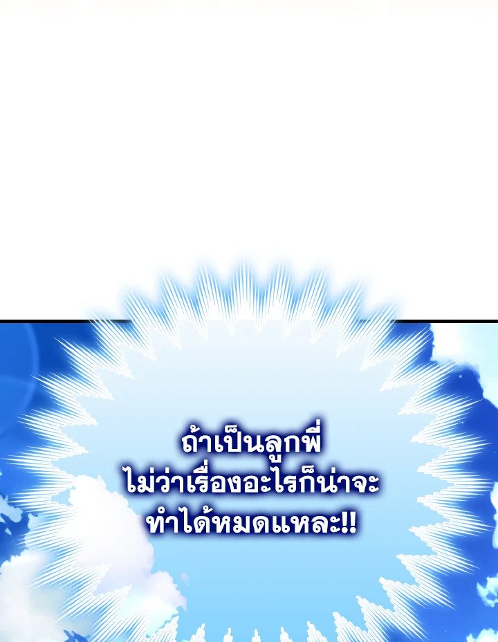 The Maxed-out Player ตอนที่ 41 108