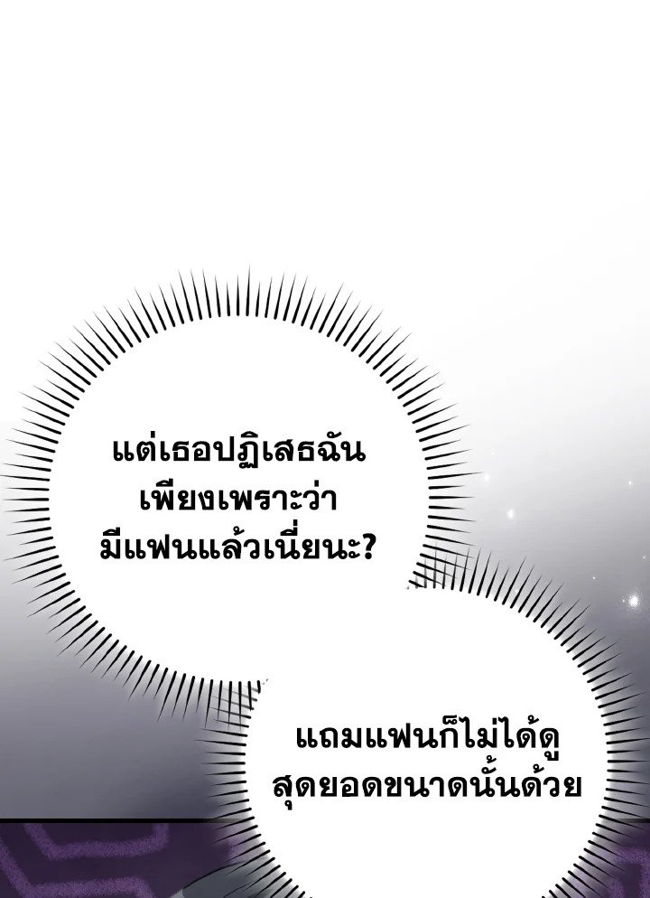 The Maxed-out Player ตอนที่ 41 117