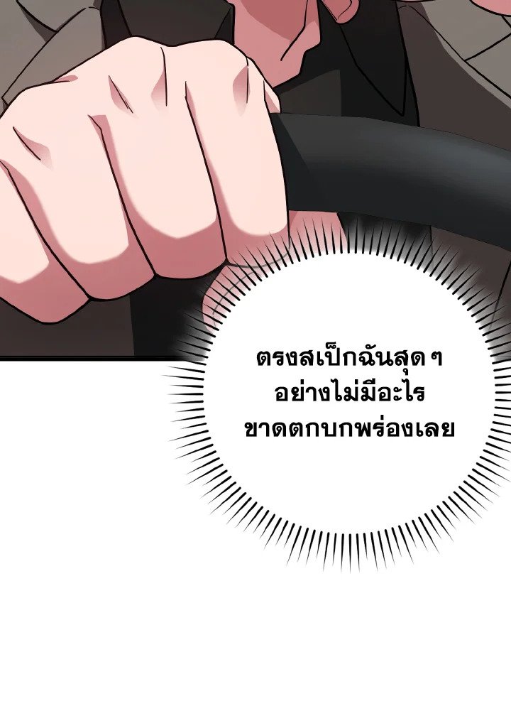The Maxed-out Player ตอนที่ 41 116