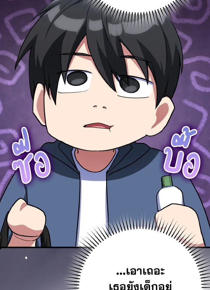 The Maxed-out Player ตอนที่ 41 118