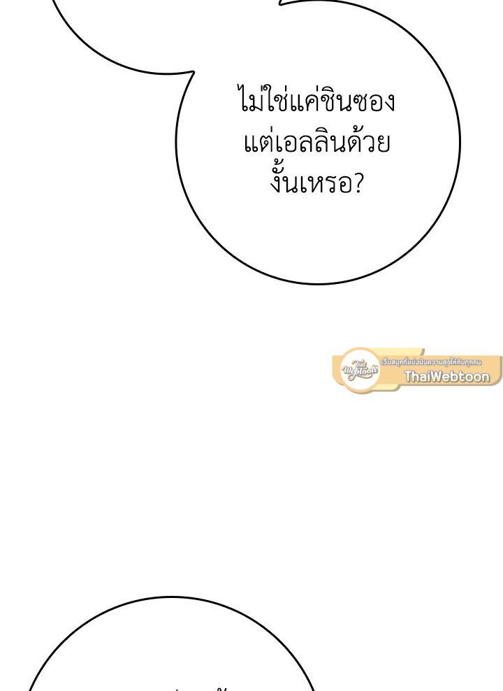 The Maxed-out Player ตอนที่ 41 124
