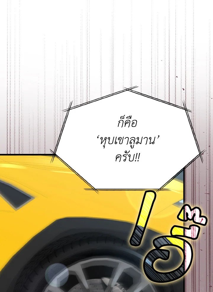 The Maxed-out Player ตอนที่ 41 126
