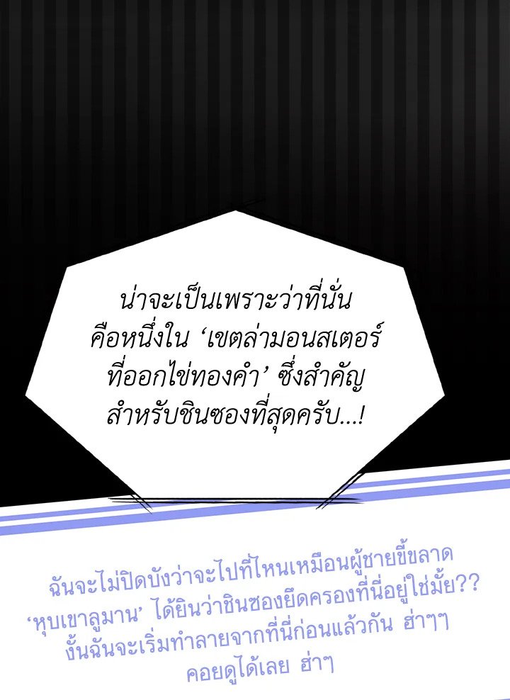 The Maxed-out Player ตอนที่ 41 128