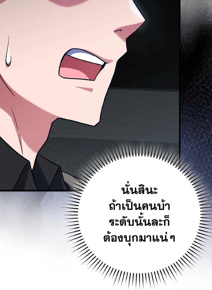 The Maxed-out Player ตอนที่ 41 134
