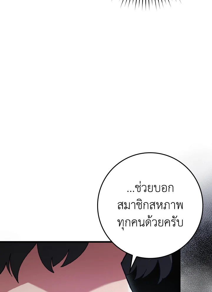 The Maxed-out Player ตอนที่ 41 133