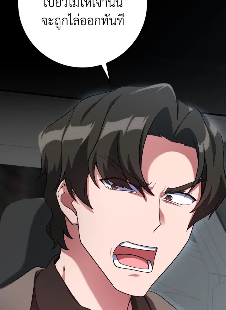 The Maxed-out Player ตอนที่ 41 136