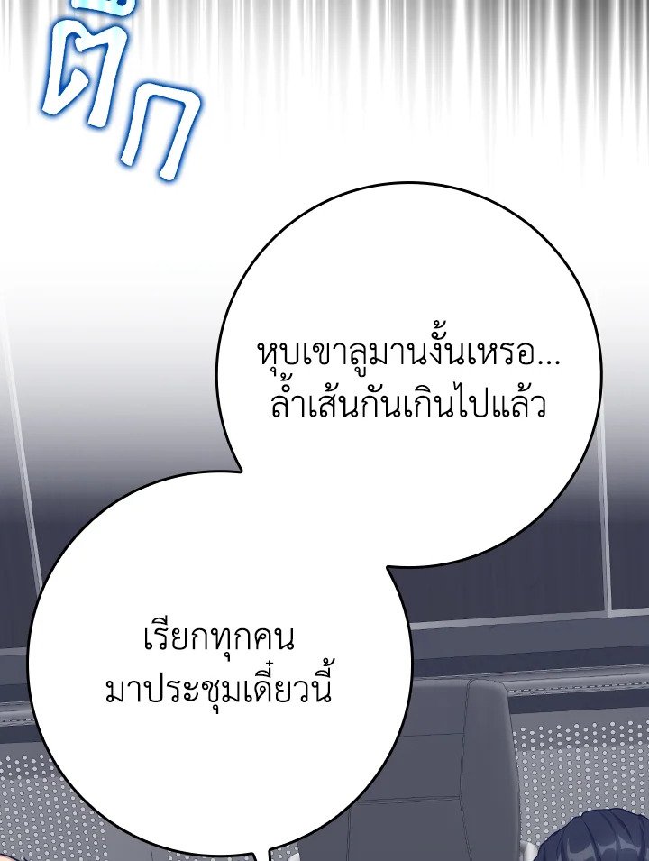 The Maxed-out Player ตอนที่ 42 5