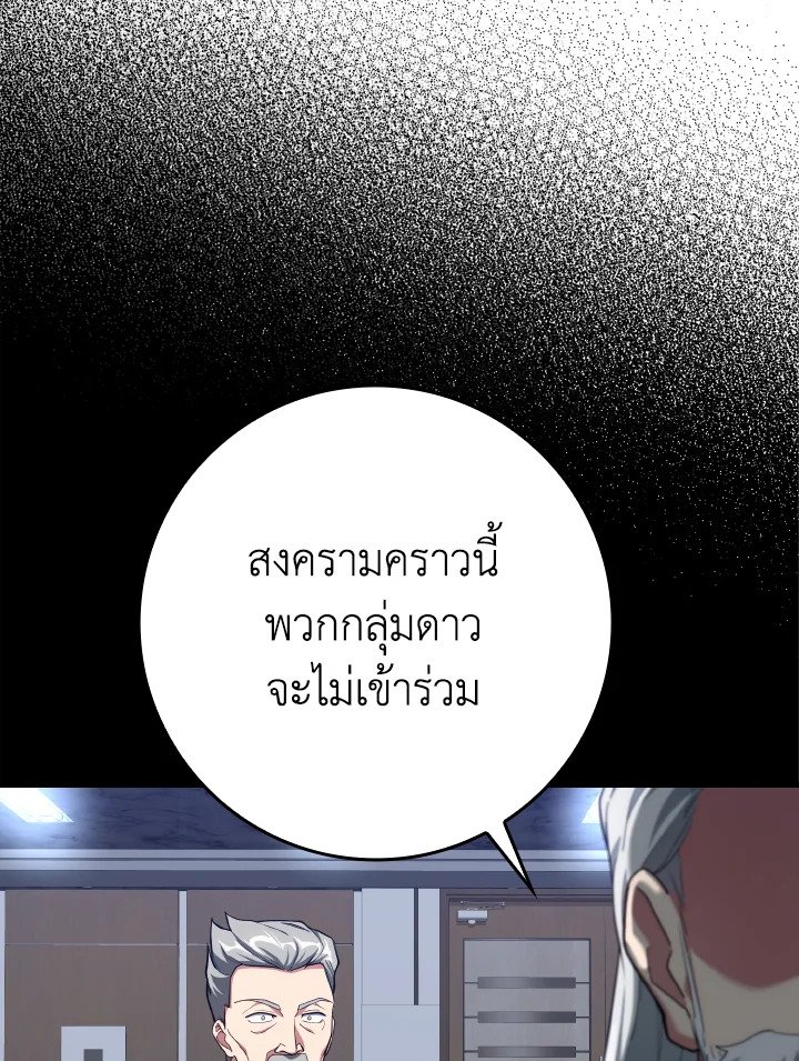 The Maxed-out Player ตอนที่ 42 10