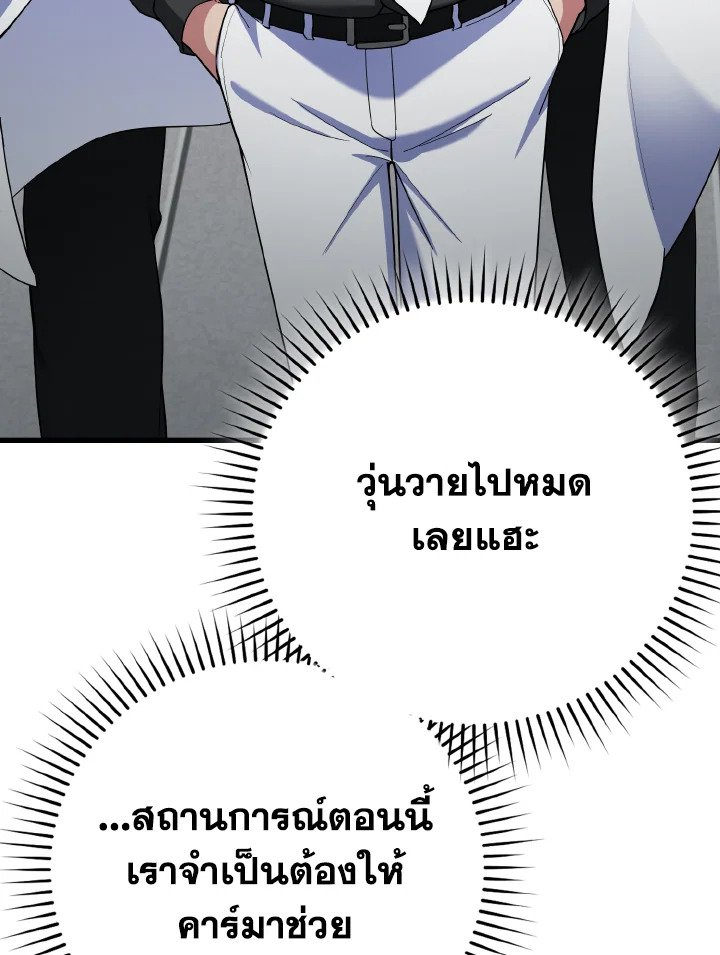 The Maxed-out Player ตอนที่ 42 7