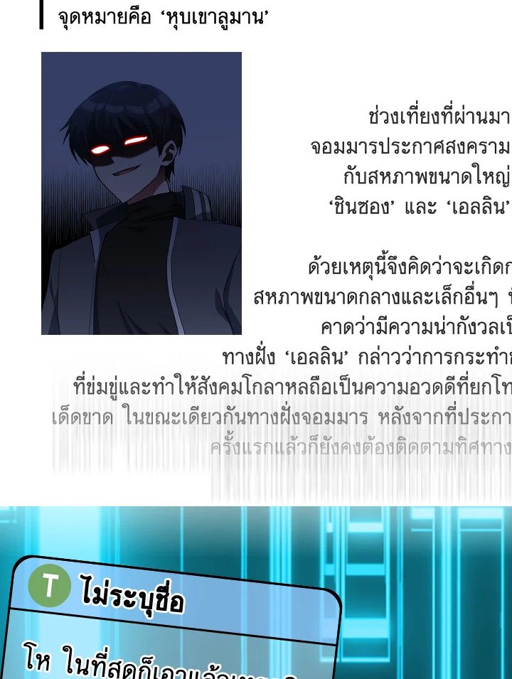The Maxed-out Player ตอนที่ 42 2