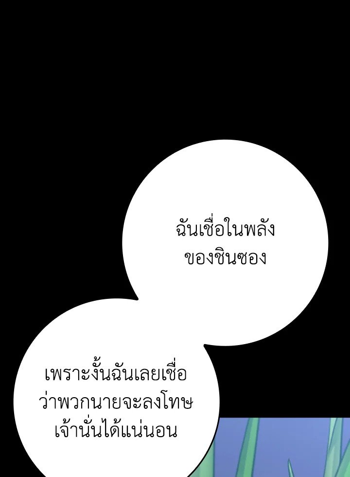 The Maxed-out Player ตอนที่ 42 12