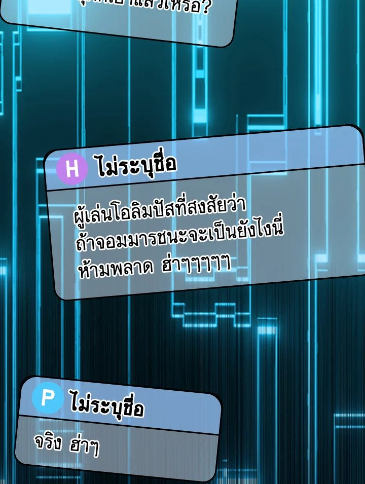 The Maxed-out Player ตอนที่ 42 3