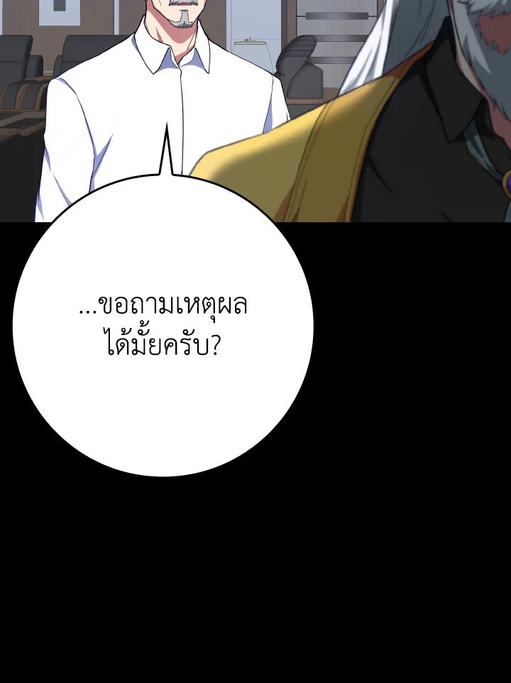 The Maxed-out Player ตอนที่ 42 11