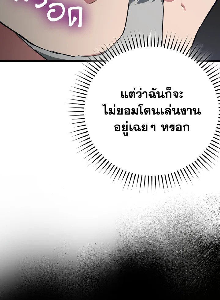 The Maxed-out Player ตอนที่ 42 22
