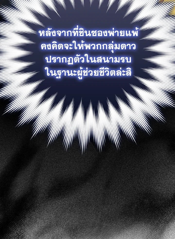 The Maxed-out Player ตอนที่ 42 20