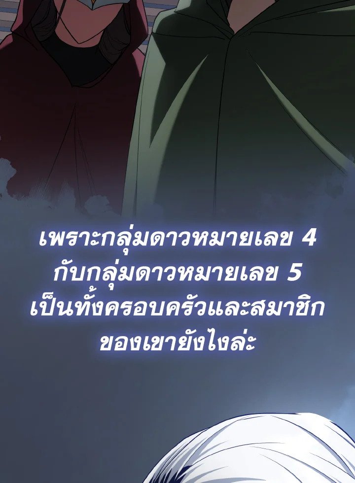 The Maxed-out Player ตอนที่ 42 18