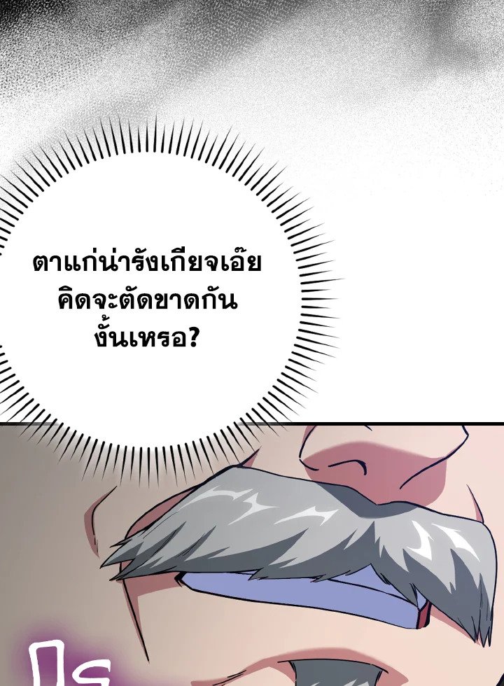 The Maxed-out Player ตอนที่ 42 21