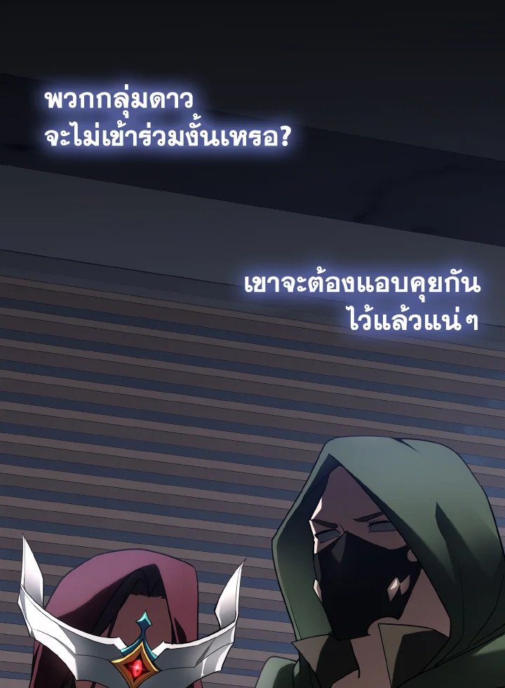 The Maxed-out Player ตอนที่ 42 17