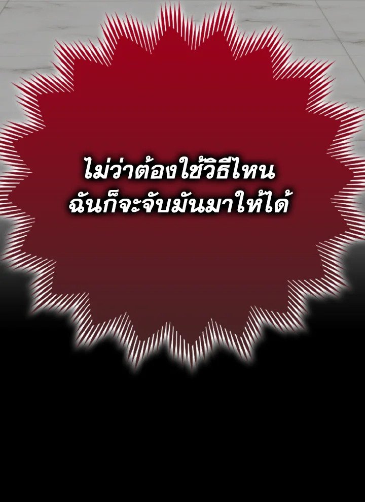 The Maxed-out Player ตอนที่ 42 25