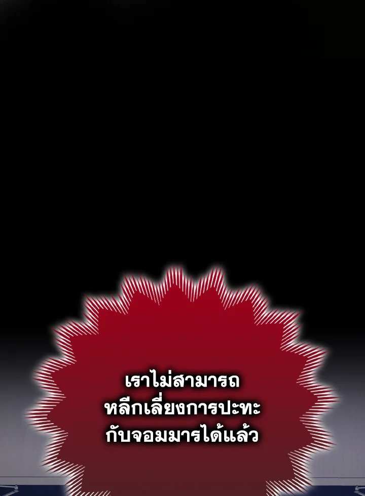 The Maxed-out Player ตอนที่ 42 23