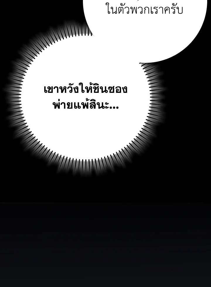 The Maxed-out Player ตอนที่ 42 16