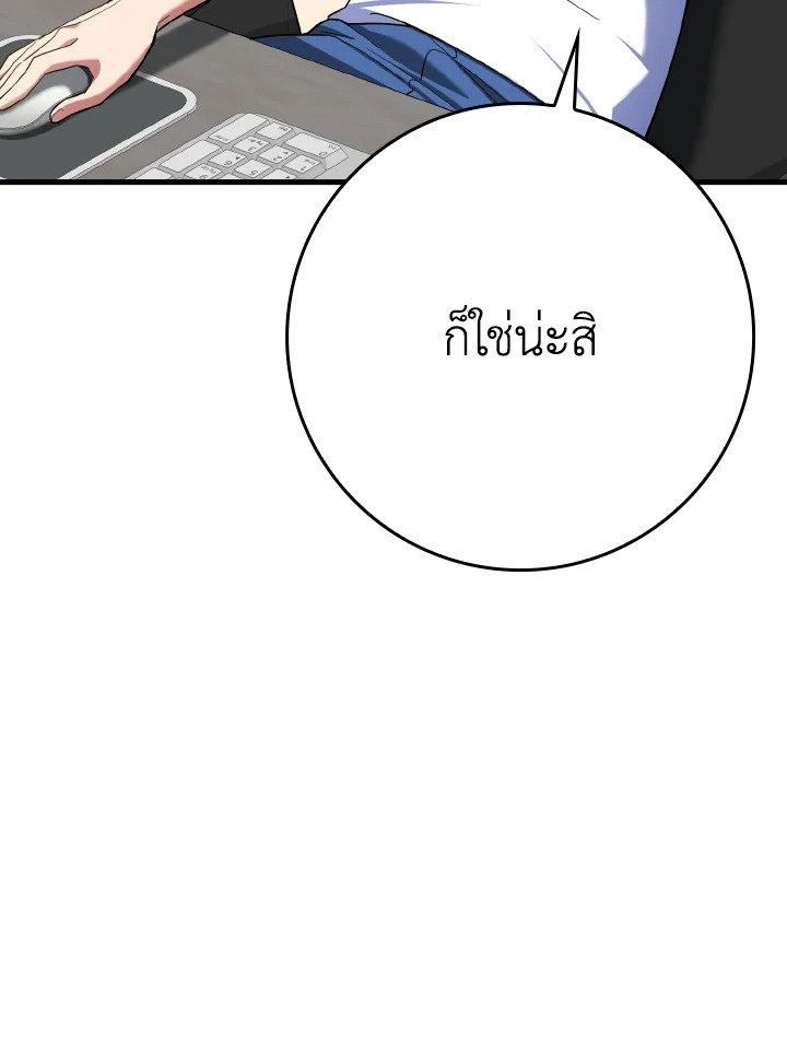 The Maxed-out Player ตอนที่ 42 31