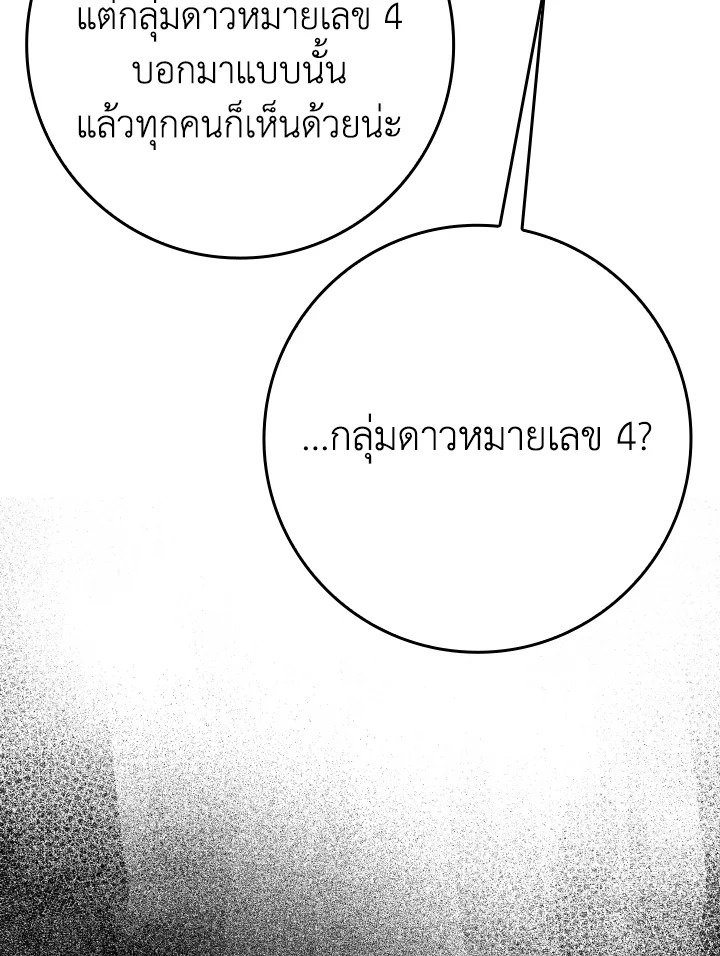 The Maxed-out Player ตอนที่ 42 34