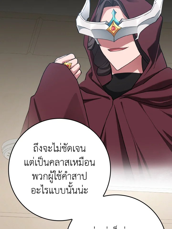 The Maxed-out Player ตอนที่ 42 36