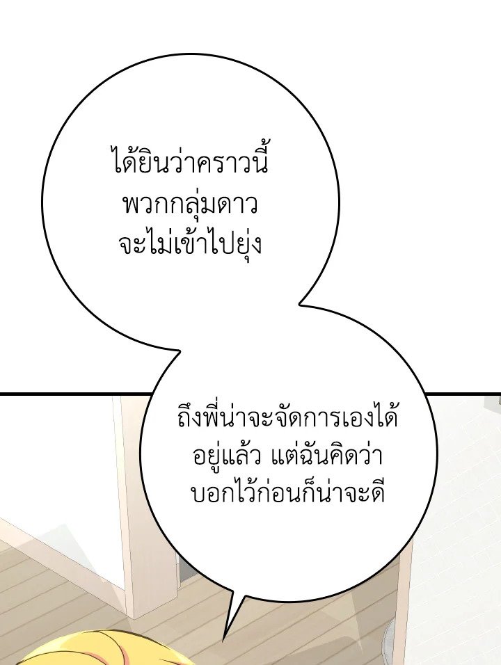 The Maxed-out Player ตอนที่ 42 32