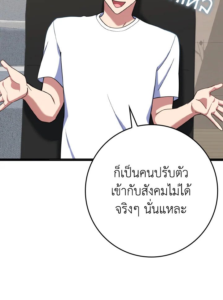 The Maxed-out Player ตอนที่ 42 40