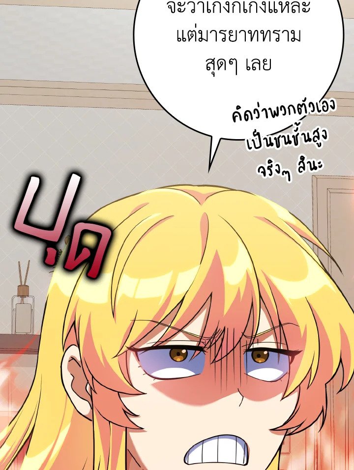 The Maxed-out Player ตอนที่ 42 37