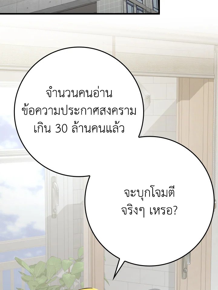 The Maxed-out Player ตอนที่ 42 29