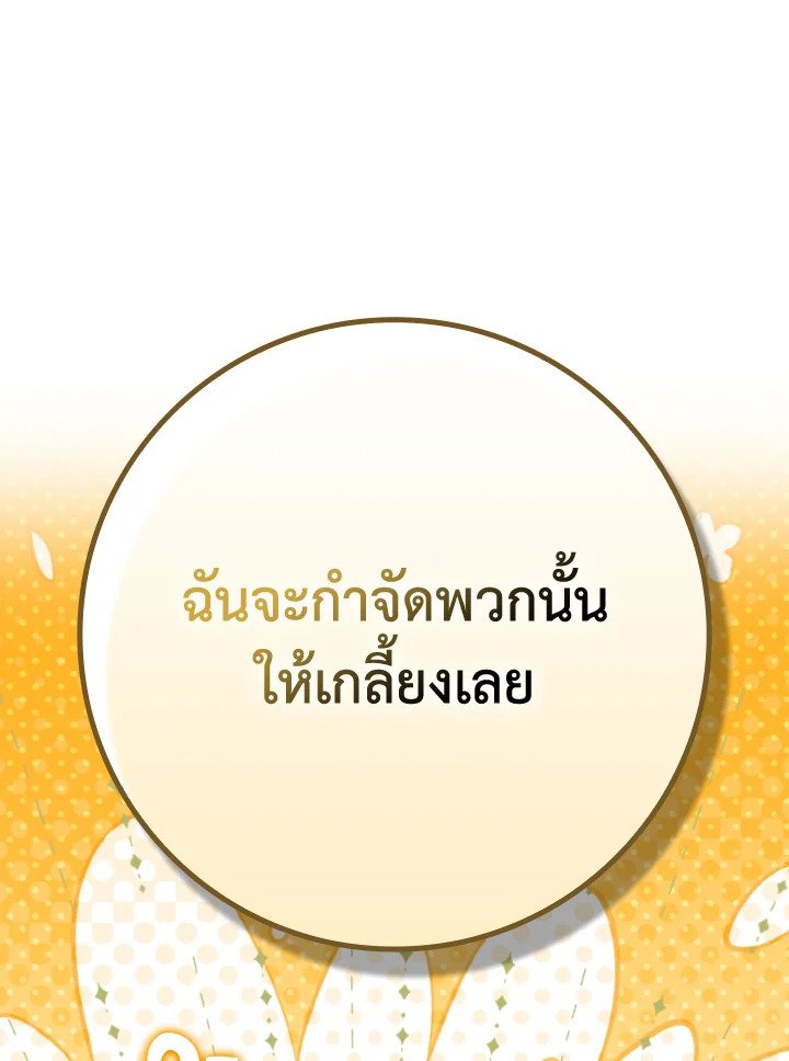 The Maxed-out Player ตอนที่ 42 48